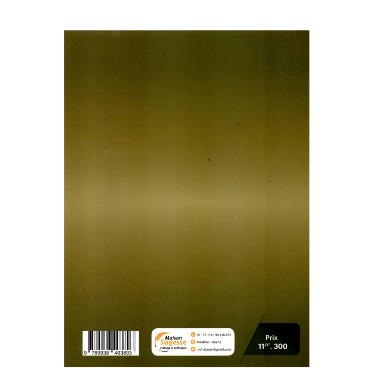 منهجية الفلسفة باك مصححة منهجية الموضوع والنص الفلسفي : دليل الباكالوريا المصحح (جميع الشعب) – Image 2