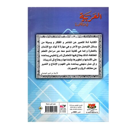 كتب مراجعة العربية باك مصححة - مجموعة كتب اللغة العربية لجميع شعب الباكالوريا (آداب، علوم، تقنية)