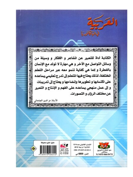 كتب مراجعة العربية باك مصححة - مجموعة كتب اللغة العربية لجميع شعب الباكالوريا (آداب، علوم، تقنية)