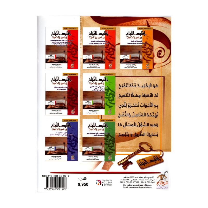 إقليد النجاح شهرزاد باك آداب مصحح - كتاب تحليل مسرحية شهرزاد للباكالوريا آداب