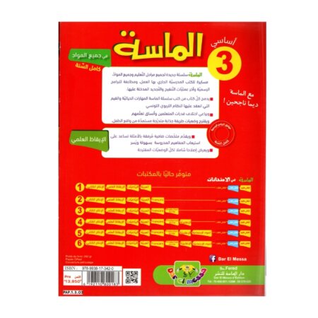 الماسة إيقاظ علمي س3 إبتدائي مصحح - كتاب الإيقاظ العلمي والأنشطة لـ 3 ابتدائي