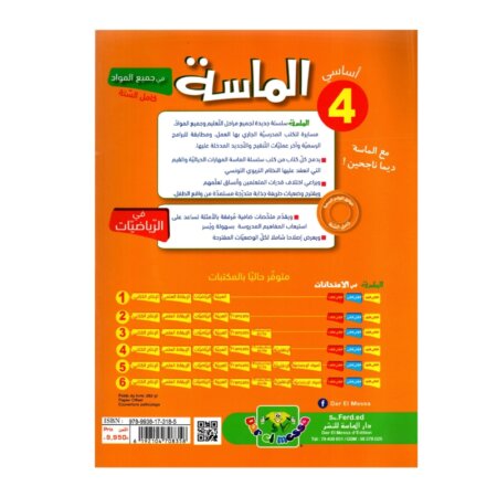 الماسة رياضيات س4 إبتدائي مصحح - كتاب مراجعة الرياضيات والتمارين لـ 4 ابتدائي (الضرب، القسمة، الهندسة)