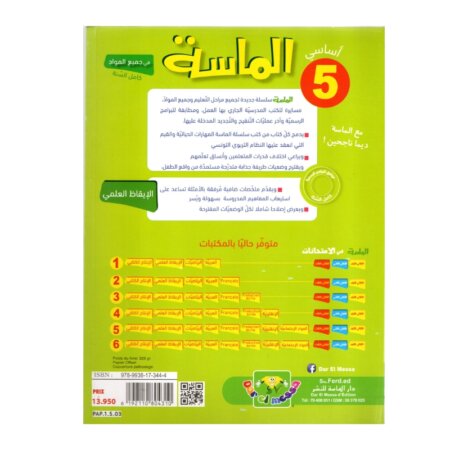 الماسة إيقاظ علمي س5 إبتدائي مصحح - كتاب الإيقاظ العلمي والأنشطة لـ 5 ابتدائي (الكهرباء والتغذية)
