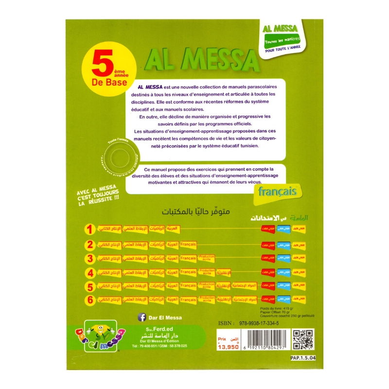 AL MESSA Français 5ème Primaire corrigé - Couverture du livre de révision de grammaire et conjugaison (5AP)
