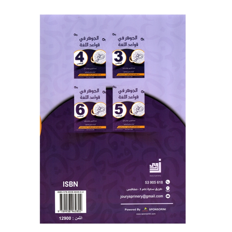 الجوهر قواعد اللغة س3 ثانوي مصحح - كتاب مراجعة النحو والصرف والبلاغة لـ 3 ثانوي