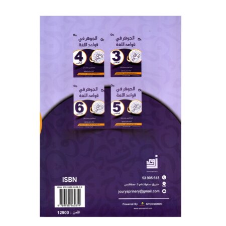 الجوهر قواعد اللغة س4 أساسي مصحح - كتاب مراجعة النحو والصرف والإملاء لـ 4 أساسي