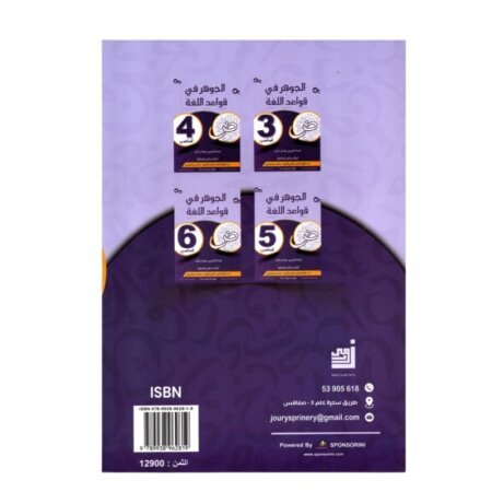 الجوهر قواعد اللغة س5 إبتدائي مصحح - كتاب مراجعة النحو والصرف والإعراب لـ 5 ابتدائي