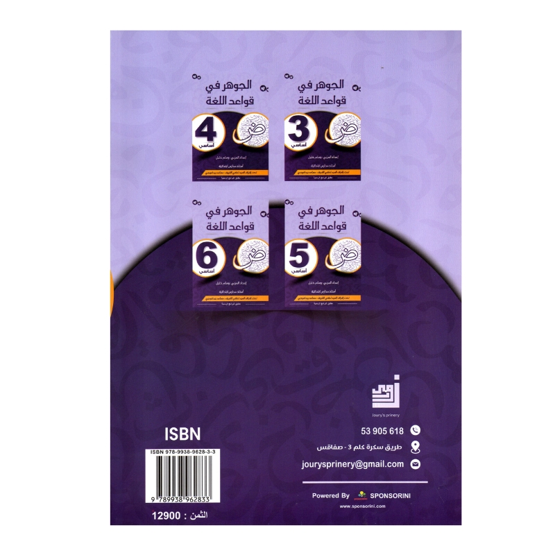 الجوهر قواعد اللغة س6 أساسي مصحح - كتاب مراجعة نهائية للنحو والإعراب لـ 6 أساسي (نهائي)