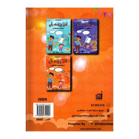 التميز في إبداء رأيي س3 س4 إبتدائي مصحح - كتاب مراجعة التعابير الوصفية والسردية لـ 3 و 4 ابتدائي