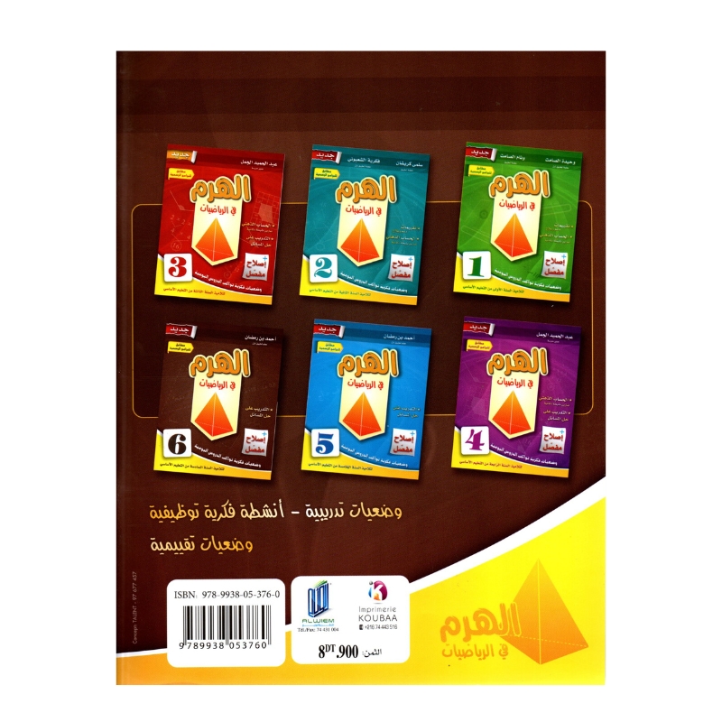 الهرم في الرياضيات س6