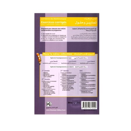 Couverture du manuel Cahiers des Mathématiques 4ème Éco-Gestion (Résumé de cours, Exercices, Problèmes et Solutions Détaillées) par Salima Fakhfakh Maalej.