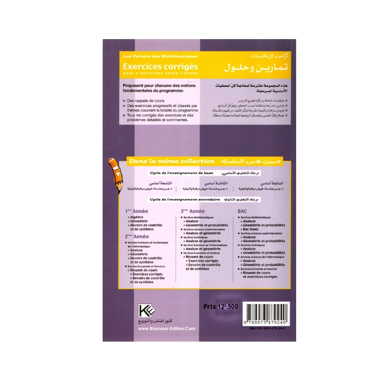 Couverture du manuel Cahiers des Mathématiques 4ème Éco-Gestion (Résumé de cours, Exercices, Problèmes et Solutions Détaillées) par Salima Fakhfakh Maalej.