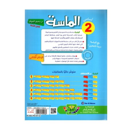 الماسة إنتاج كتابي س2 إبتدائي مصحح - كتاب تدريبات التعبير الكتابي وبناء الجمل لـ 2 ابتدائي
