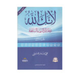 لأنك الله الجزء 1 علي الفيفي - تأملات في أسماء الله الحسنى (رحلة السماء السابعة)