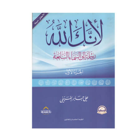 لأنك الله الجزء 1