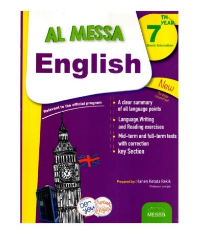 غلاف كتاب AL MESSA ENGLISH 7eme - دليل المراجعة الشاملة والمكثفة لجميع مقررات اللغة الإنجليزية للصف السابع.