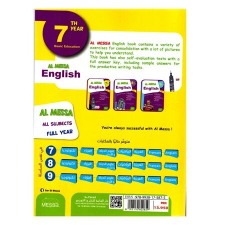 غلاف كتاب AL MESSA ENGLISH 7eme - دليل المراجعة الشاملة والمكثفة لجميع مقررات اللغة الإنجليزية للصف السابع.