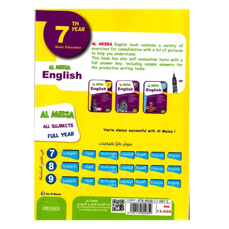 غلاف كتاب AL MESSA ENGLISH 7eme - دليل المراجعة الشاملة والمكثفة لجميع مقررات اللغة الإنجليزية للصف السابع.