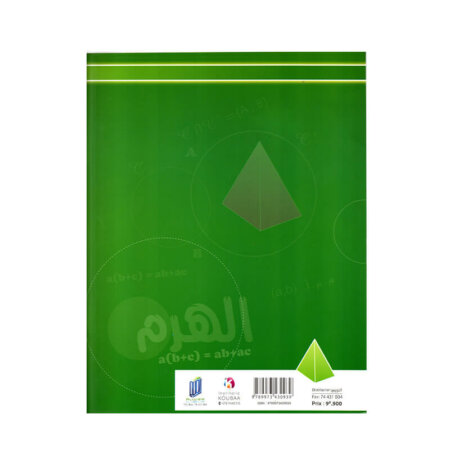 غلاف كتاب الهرم رياضيات س7 أساسي مصحح - دليل شامل لتمارين الأعداد النسبية وحل المعادلات لطلاب السابعة أساسي.