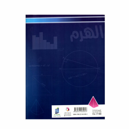 غلاف كتاب الهرم رياضيات س9 أساسي مصحح Brevet - دليل شامل لتمارين الدوال والإحصاء والتحضير للامتحان الوطني