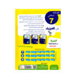 الماسة في الفيزياء س7 أساسي مصحح - كتاب مراجعة المادة والقياسات والحرارة لـ 7 أساسي