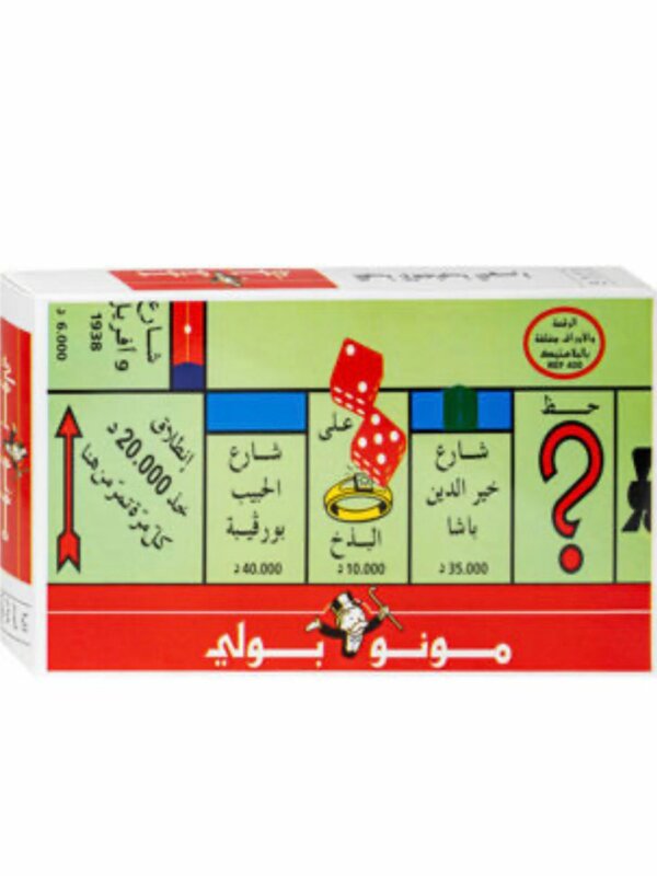 Ce jeu est une version tunisienne du célèbre jeu de société Monopoly.