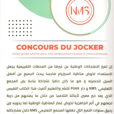 Ce manuel est un pilier du parascolaire en Tunisie, conçu spécifiquement pour préparer les élèves de 6ème année primaire au concours d'accès aux collèges pilotes.