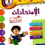 Ultimate: جسر النجاح السنة الأولى – السر الحصري للثلاثي 2