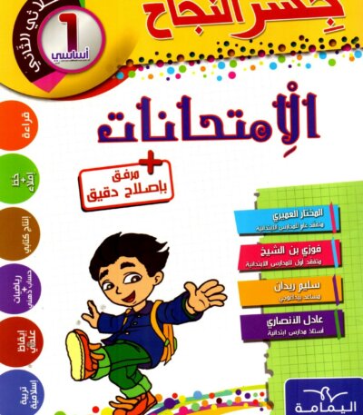 Ultimate: جسر النجاح السنة الأولى – السر الحصري للثلاثي 2