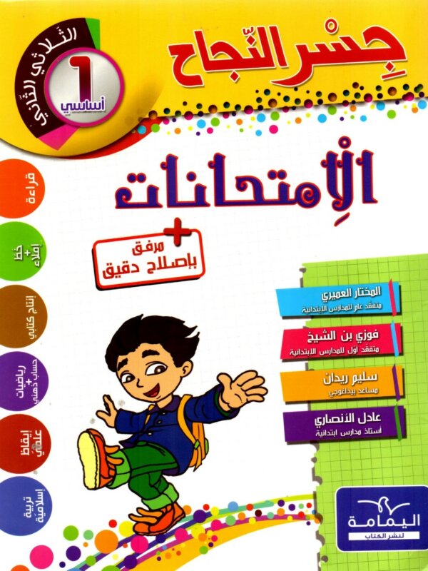 Ultimate: جسر النجاح السنة الأولى – السر الحصري للثلاثي 2