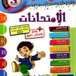 Ultimate: جسر النجاح السنة الثالثة – السر الحصري للثلاثي 2