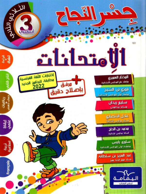 Ultimate: جسر النجاح السنة الثالثة – السر الحصري للثلاثي 2