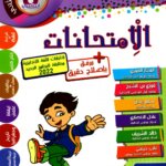Ultimate: جسر النجاح السنة السادسة الثلاثي 2 – السر الحصري للتفوق