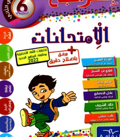 Ultimate: جسر النجاح السنة السادسة الثلاثي 2 – السر الحصري للتفوق