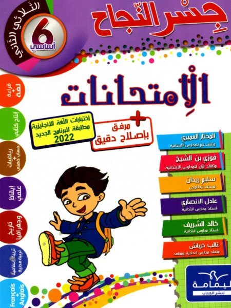 Ultimate: جسر النجاح السنة السادسة الثلاثي 2 – السر الحصري للتفوق