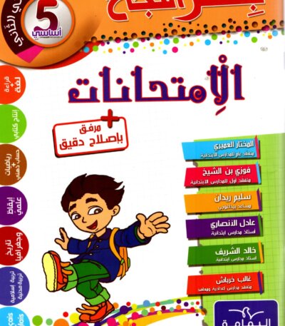 Ultimate: جسر النجاح السنة الخامسة – السر الحصري للثلاثي 2