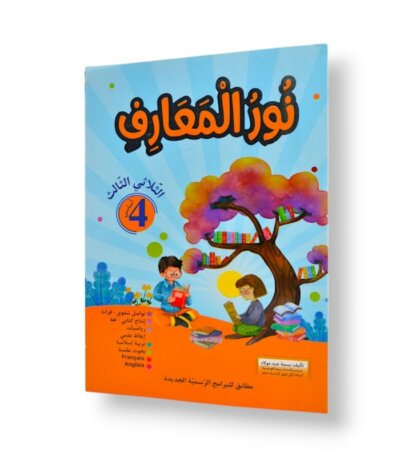 Ultimate: نور المعارف السنة الرابعة – السر الحصري للثلاثي 3