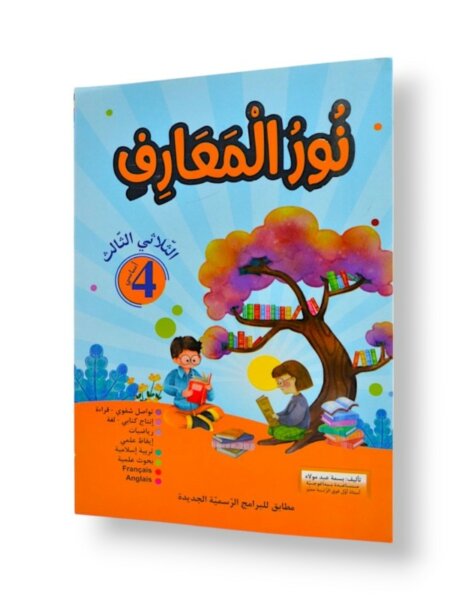 Ultimate: نور المعارف السنة الرابعة – السر الحصري للثلاثي 3