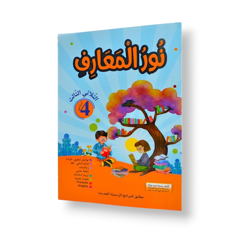 Ultimate: نور المعارف السنة الرابعة – السر الحصري للثلاثي 3