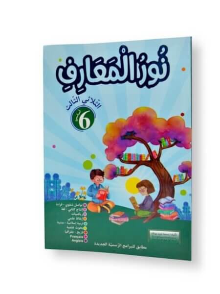 Ultimate: نور المعارف السنة السادسة – السر الحصري للثلاثي 3