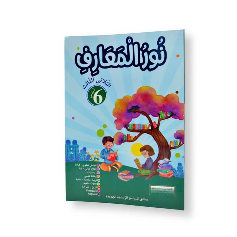 Ultimate: نور المعارف السنة السادسة – السر الحصري للثلاثي 3