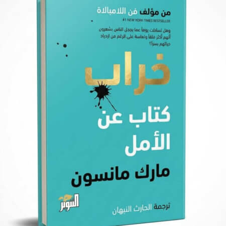 هل تساءلت يومًا لماذا يبدو أن ازدياد إمكانية التواصل بين الناس يجعلهم أكثر تباغضًا؟ وهل تساءلت يومًا عما يجعل الناس يشعرون أنهم أكثر قلقًا وتعاسة على الرغم من إزدياد حياتهم يسراً