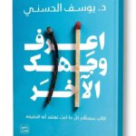 Ultimate: اعرف وجهك الآخر يوسف الحسني – الدليل العملي للتحليل النفسي وفهم الشخصية