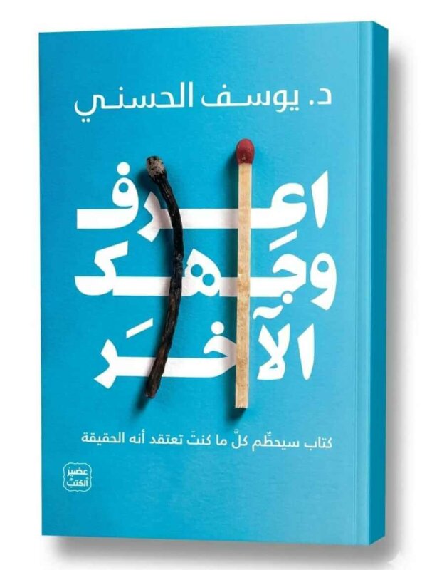 Ultimate: اعرف وجهك الآخر يوسف الحسني – الدليل العملي للتحليل النفسي وفهم الشخصية