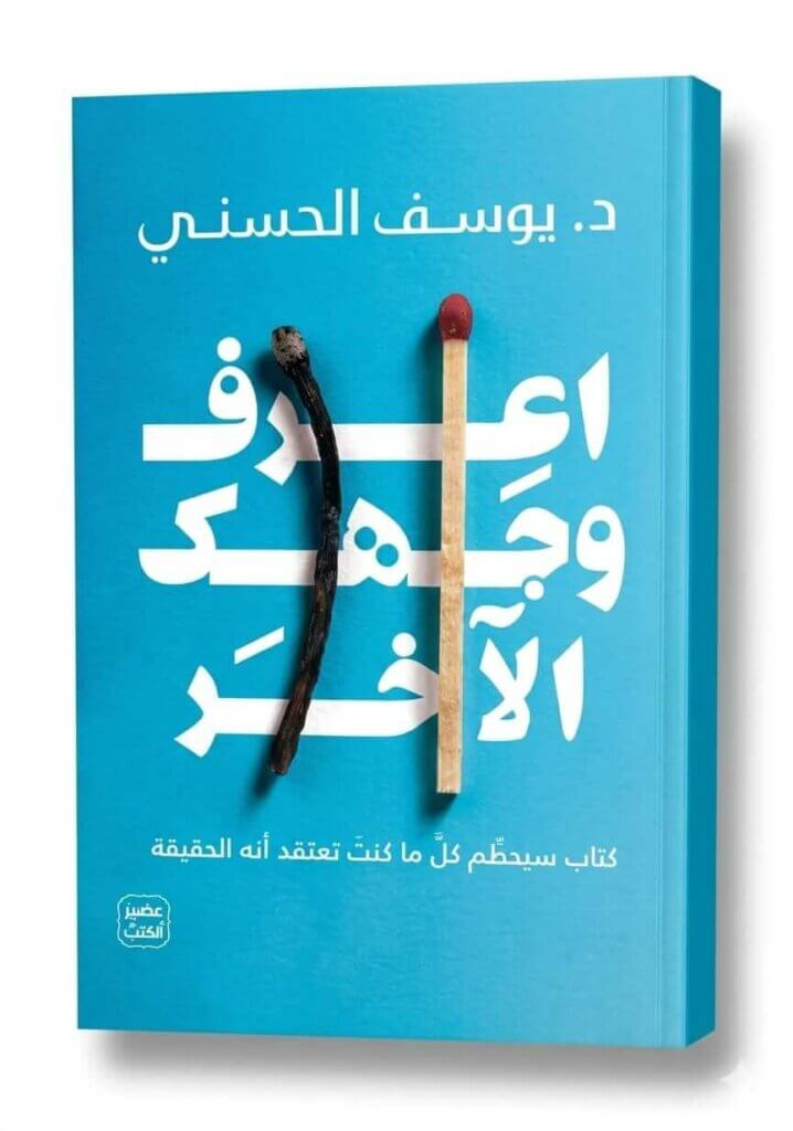 Ultimate: اعرف وجهك الآخر يوسف الحسني – الدليل العملي للتحليل النفسي وفهم الشخصية