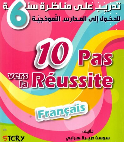 L'indispensable 10 Pas vers la Réussite Concours Français pour l'excellence au Sixième