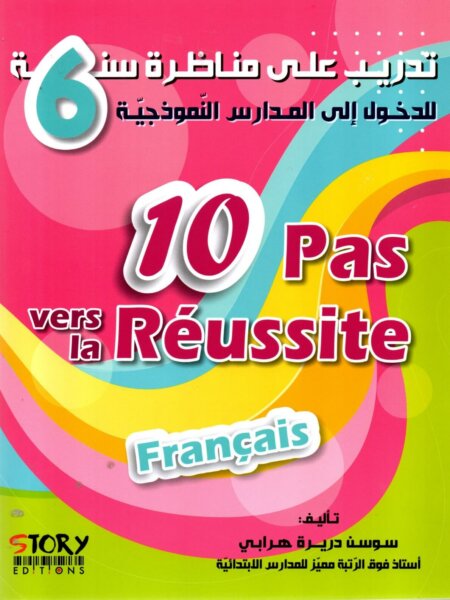 Il est destiné aux élèves de la 6ème année de l'enseignement de base. Objectif : C'est un ouvrage d'entraînement pour le concours d'entrée aux collèges pilotes (souvent appelé "Sixième" dans certains pays francophones comme la Tunisie). Contenu : Il se concentre spécifiquement sur la matière du Français. Auteure : Le livre a été rédigé par Sousse Drira Horabi, présentée comme professeure émérite hors classe pour les écoles primaires. Éditeur : Il est publié par Story Editions. Ce type de manuel contient généralement des rappels de cours, des exercices d'application et des examens blancs pour préparer au mieux les élèves aux épreuves officielles.