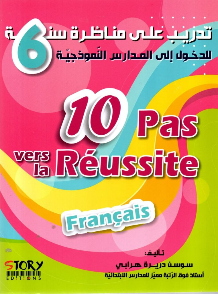 L'indispensable 10 Pas vers la Réussite Concours Français pour l'excellence au Sixième