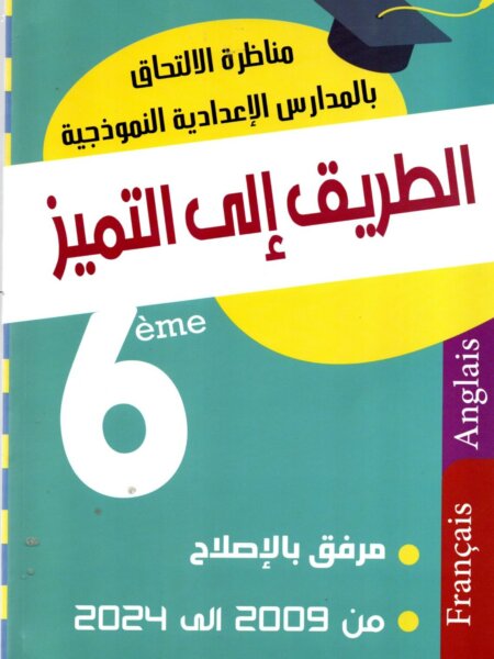 Ultimate: مناظرة الطريق إلى التميز عربية وعلوم – الأرشيف الكامل للمناظرات الوطنية من 2009 إلى 2023 مع الإصلاح النموذجي لضمان مقعد في الإعدادية النموذجية.