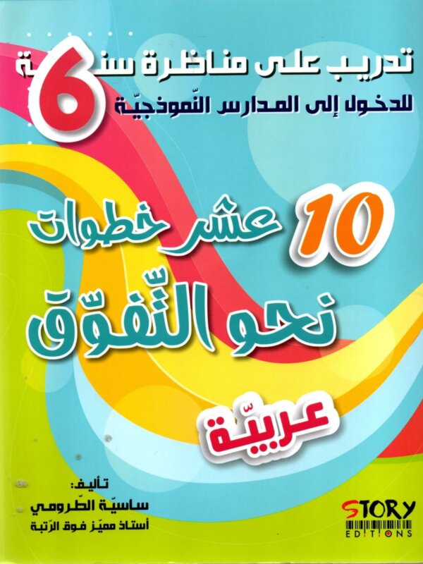 Ultimate: كتاب 10 خطوات للتفوق في السيزيام – السر الحصري للتفوق